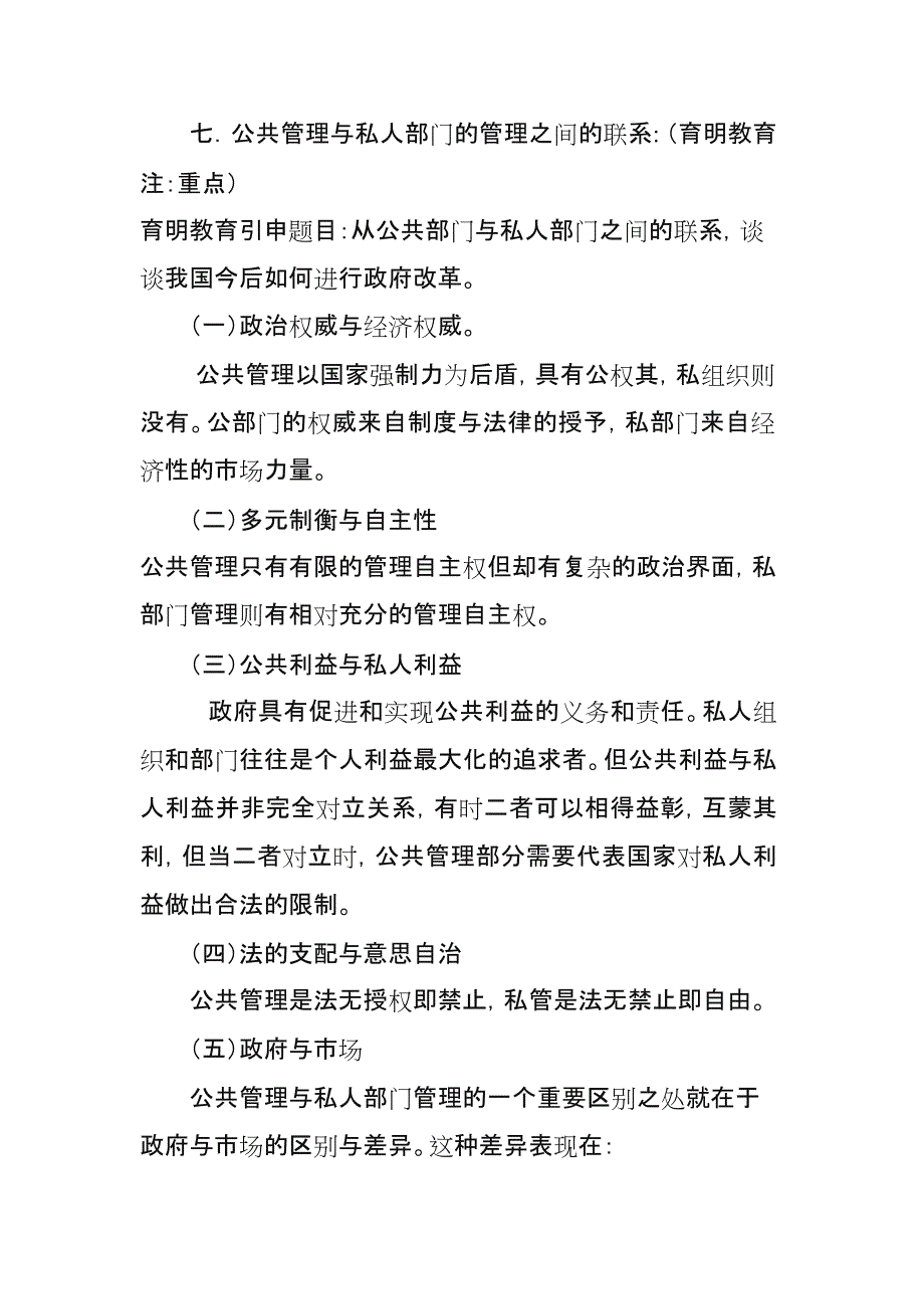 公共管理基础知识(最新整理)_第4页