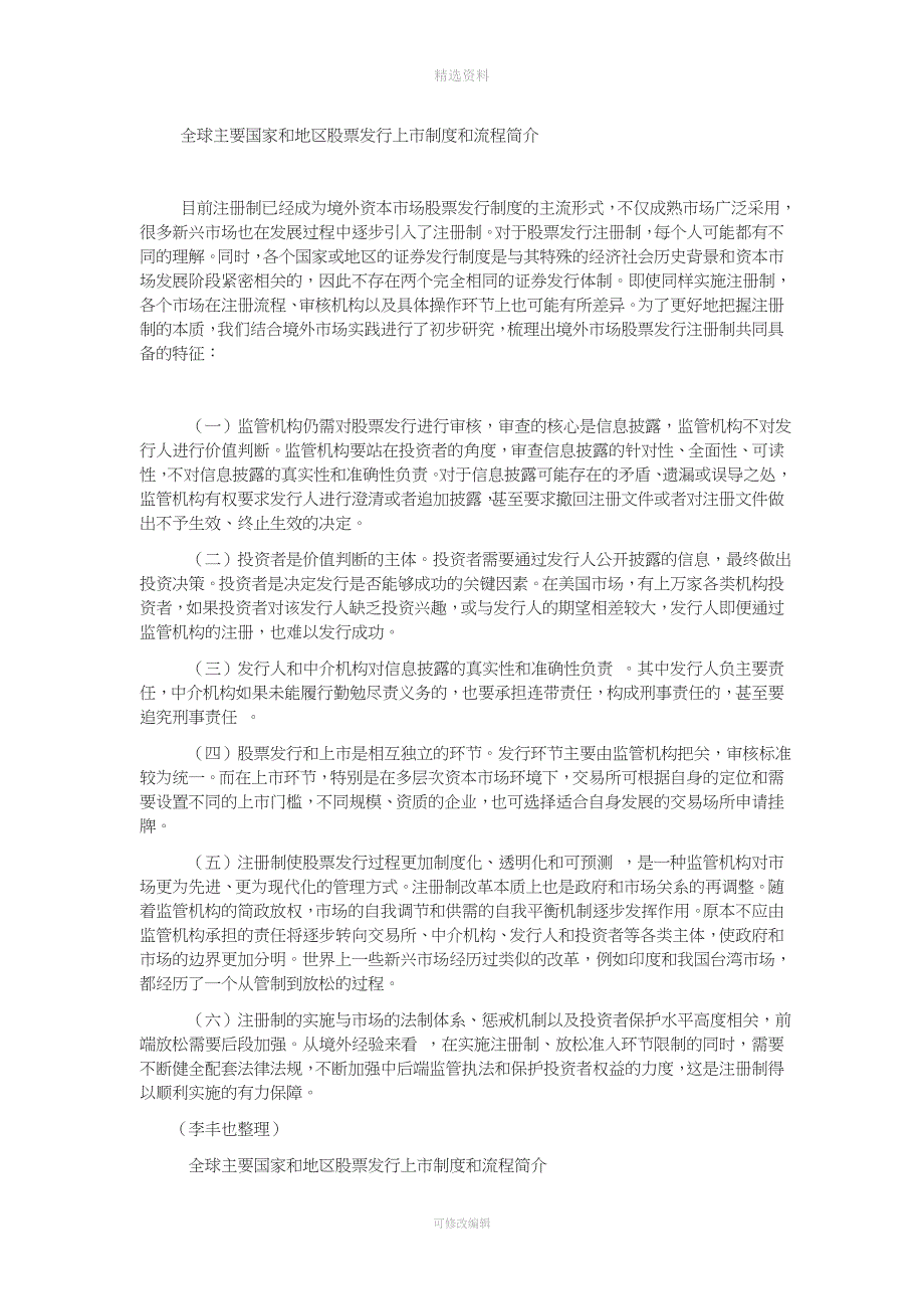 全球主要国家及地区股票发行上市制度及流程简介_第1页