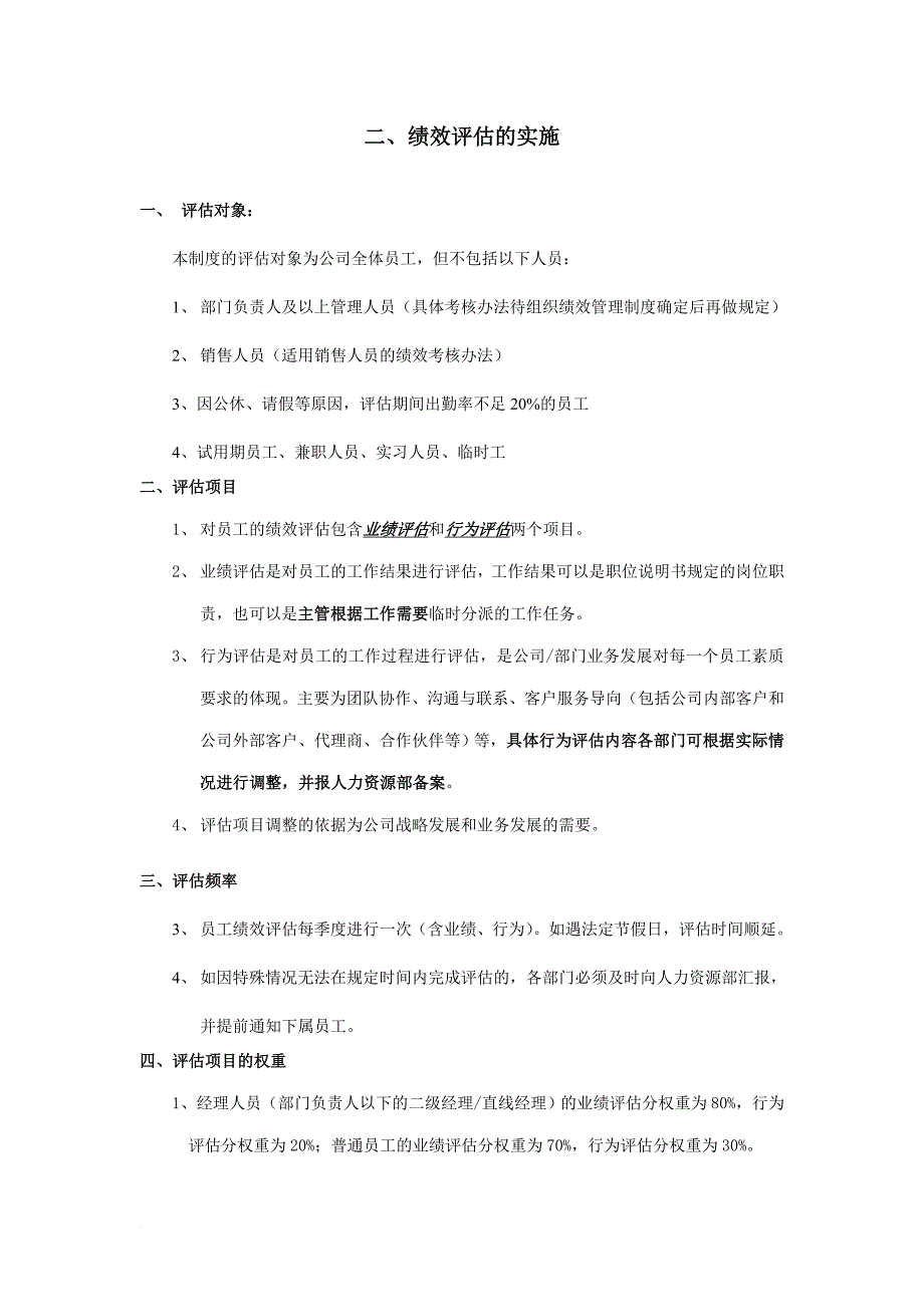 绩效考核_某科技公司员工绩效管理制度1_第4页