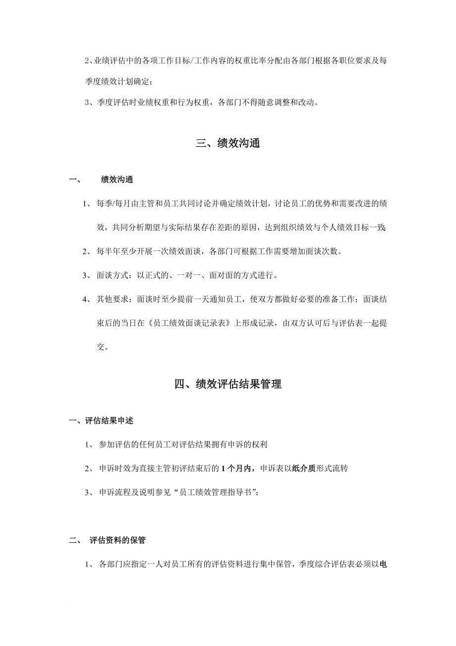 绩效考核_某科技公司员工绩效管理制度1_第5页