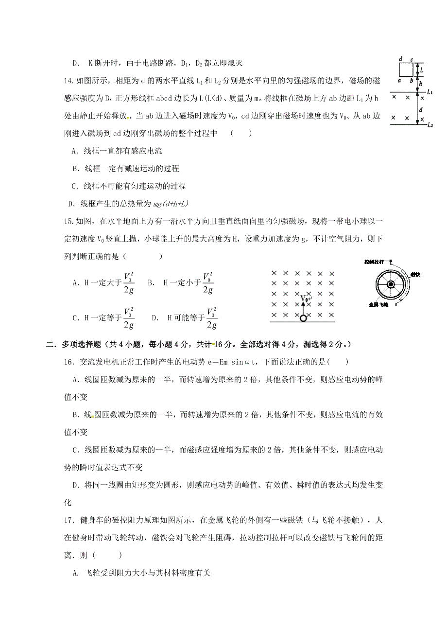 浙江诗阳中学东阳外国语联考2018-2019学年高二物理上学期期中试题_第4页