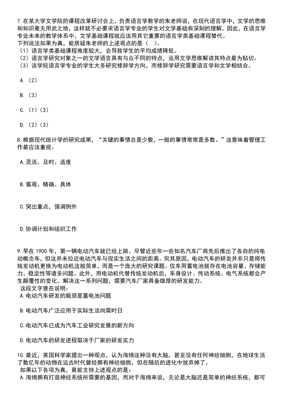 2023年06月安徽宿州市公安局留置看护岗警务辅助人员招考聘用44人笔试题库含答案解析_第3页