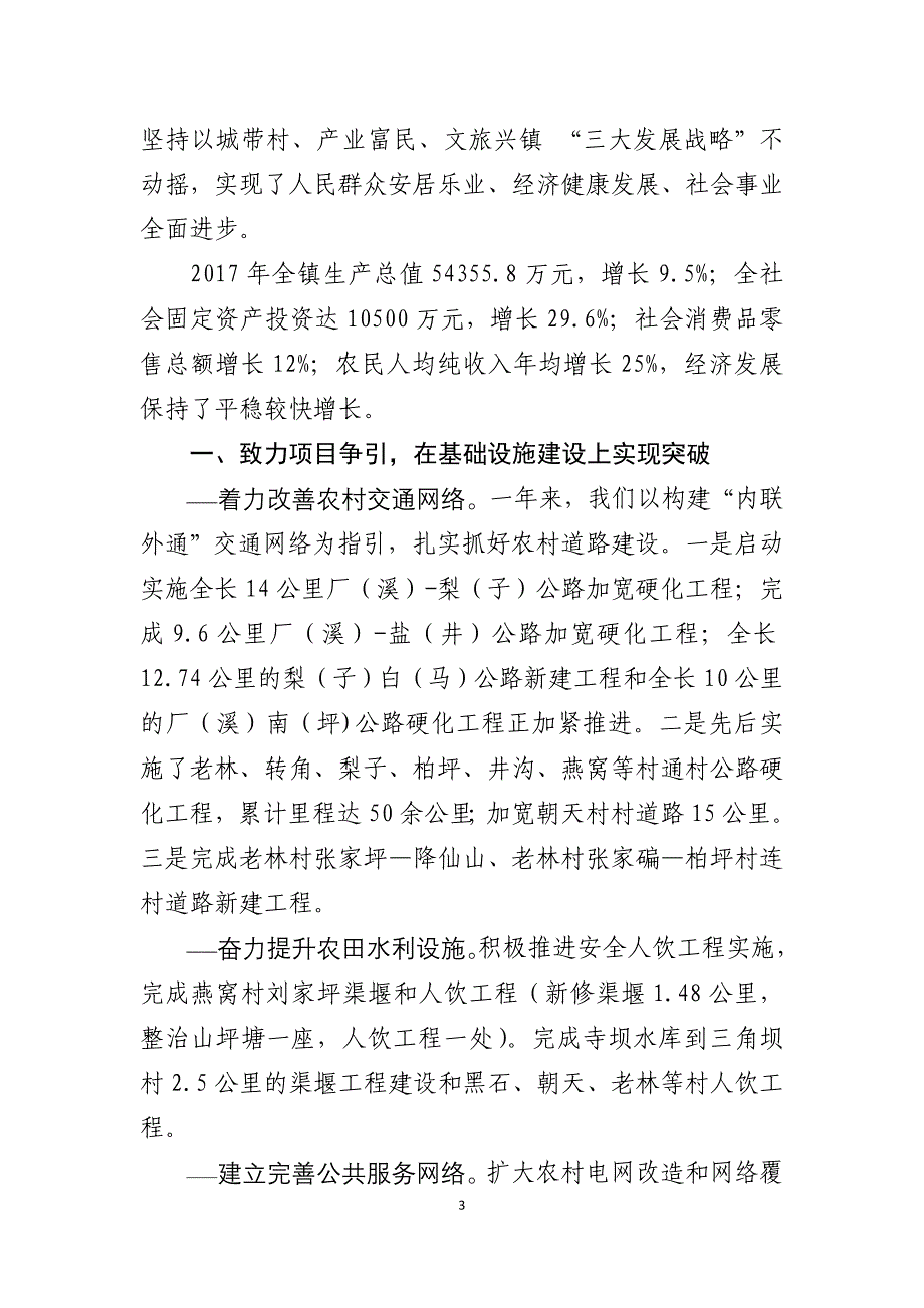 四川宣汉厂溪镇_第3页