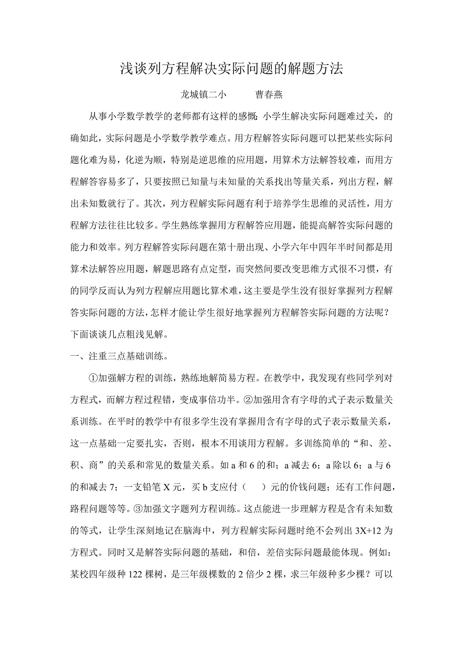 列方程解应用题教学.doc_第1页