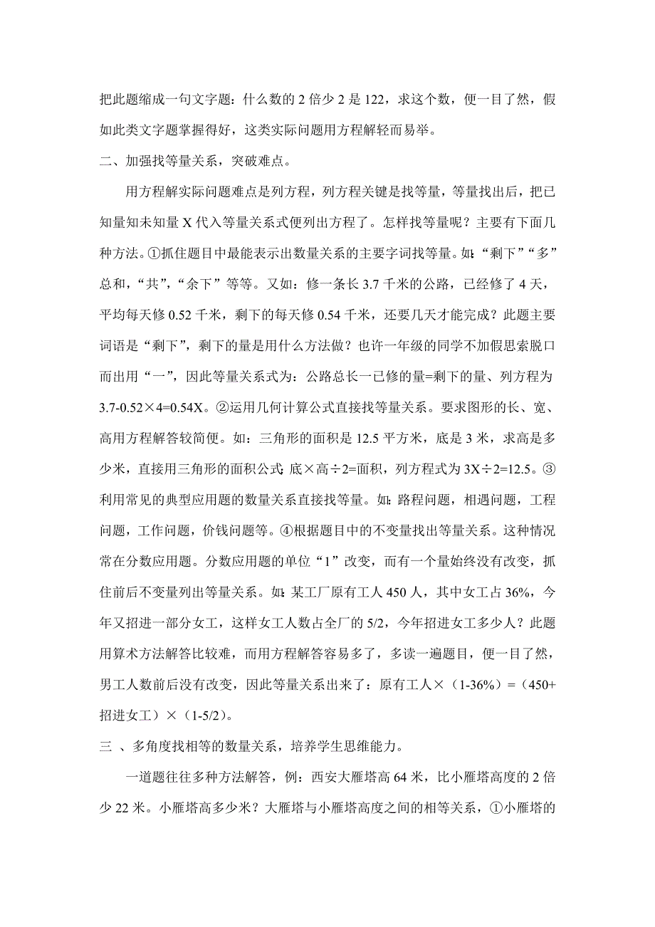 列方程解应用题教学.doc_第2页