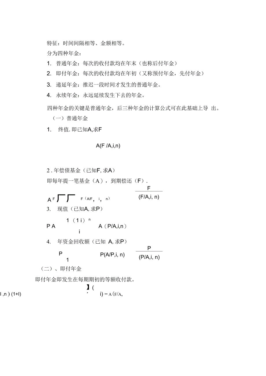 财务管理第二章_第2页