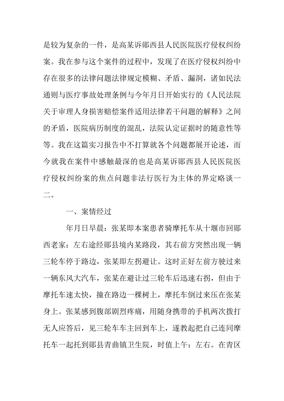 关于律师事务所实习报告总结范文.doc_第2页