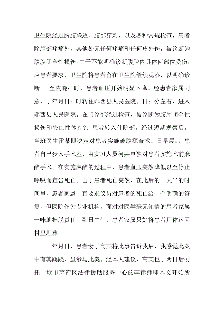 关于律师事务所实习报告总结范文.doc_第3页