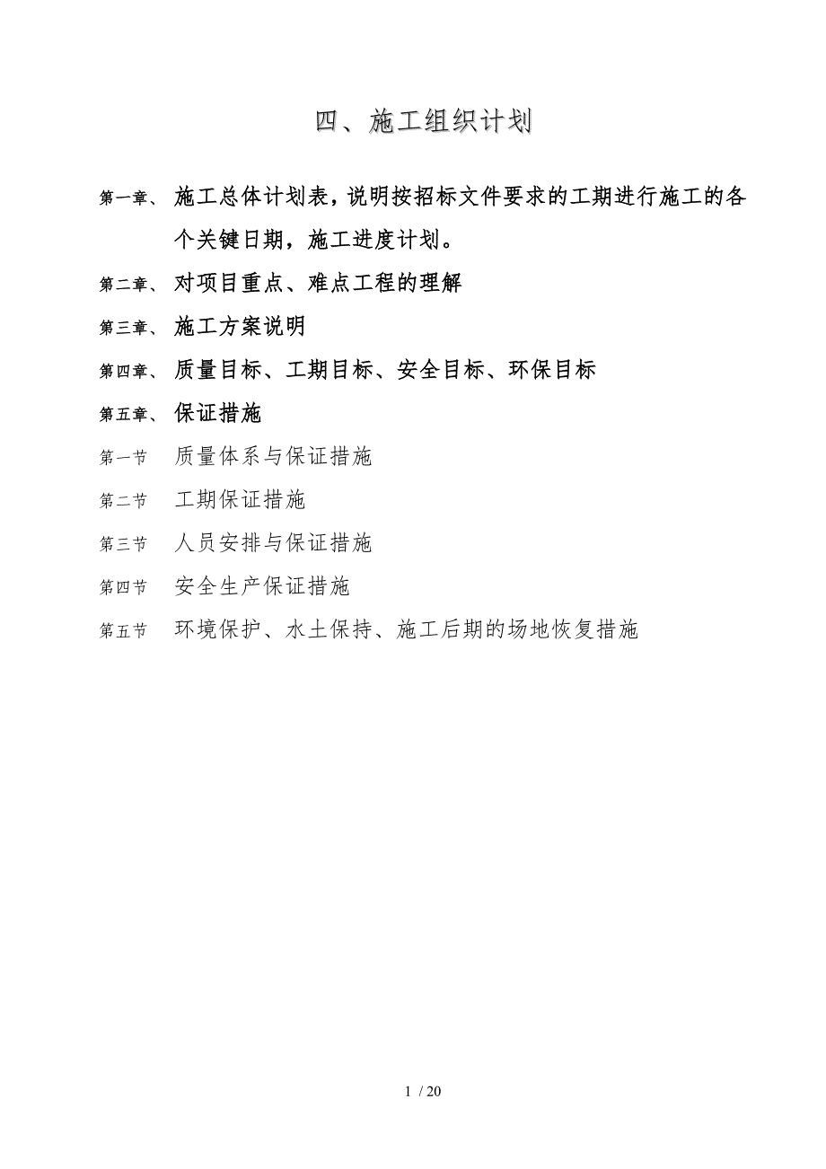清远连州一公路升改造高速项目连州西互通立交扩建工程施工_第1页