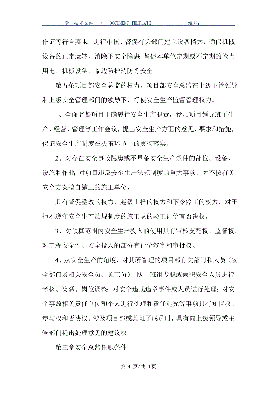 安全总监管理暂行办法（正式版）_第4页