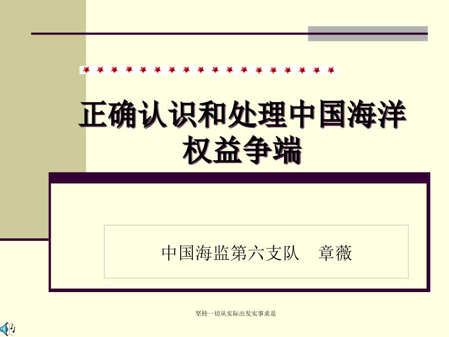 坚持一切从实际出发实事求是课件_第1页