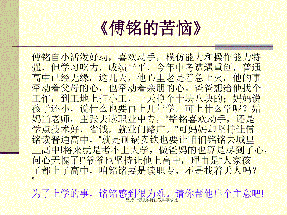 坚持一切从实际出发实事求是课件_第2页