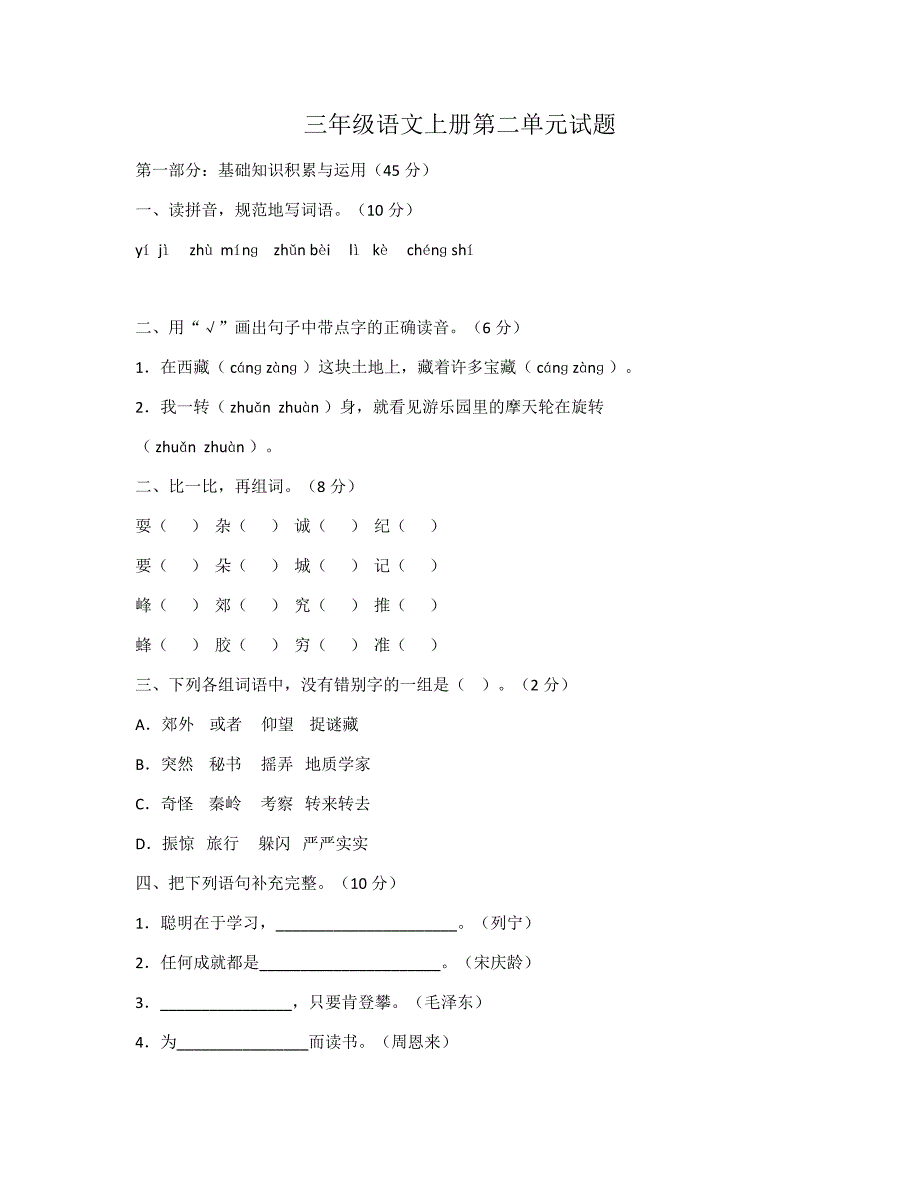 三年级语文上册第二单元试题.docx_第1页