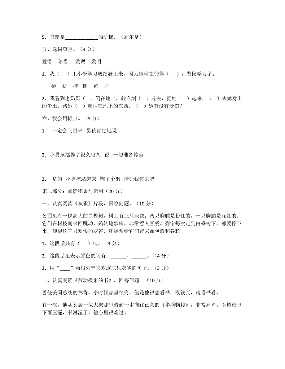 三年级语文上册第二单元试题.docx_第2页