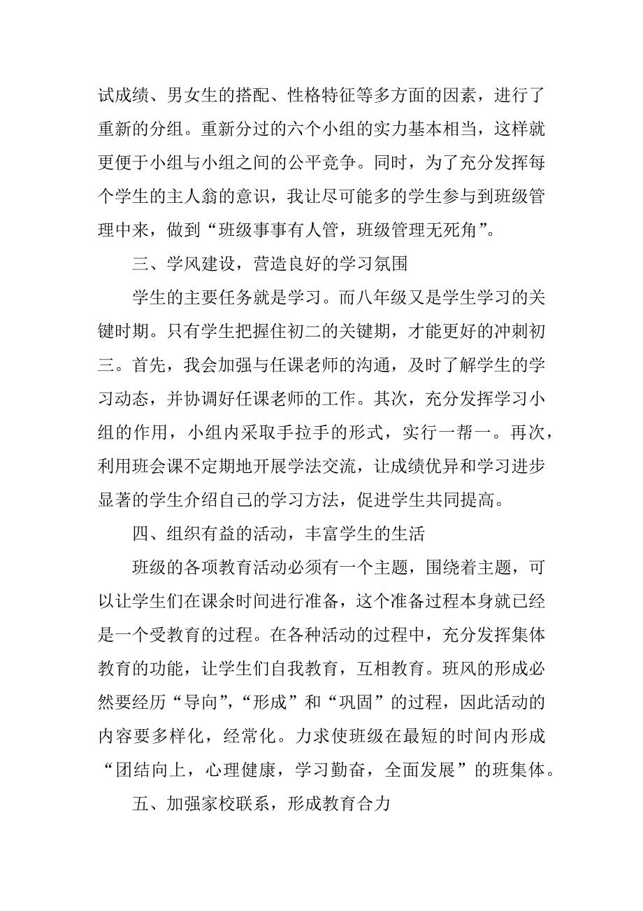 初二年级上学期班主任工作计划.docx_第2页