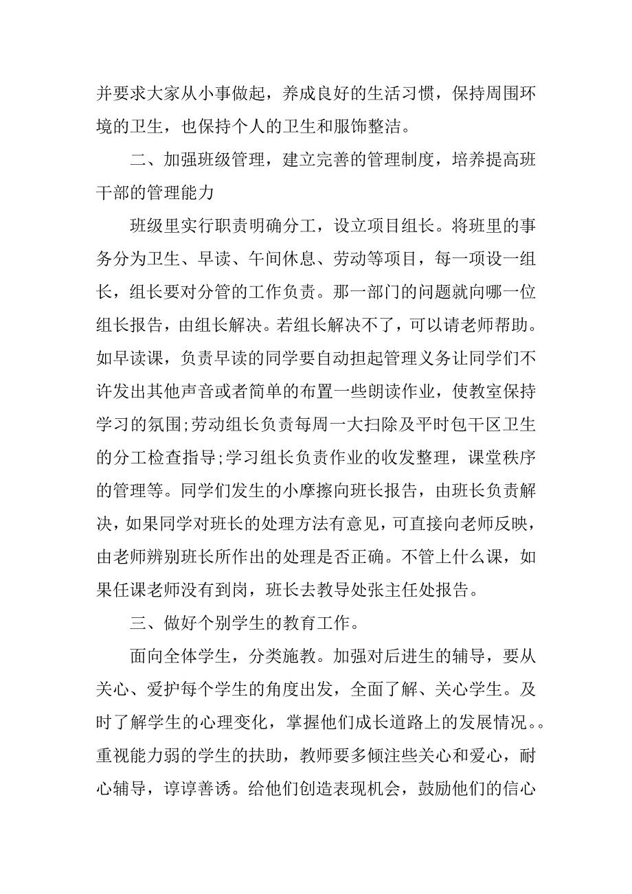 初二年级上学期班主任工作计划.docx_第4页