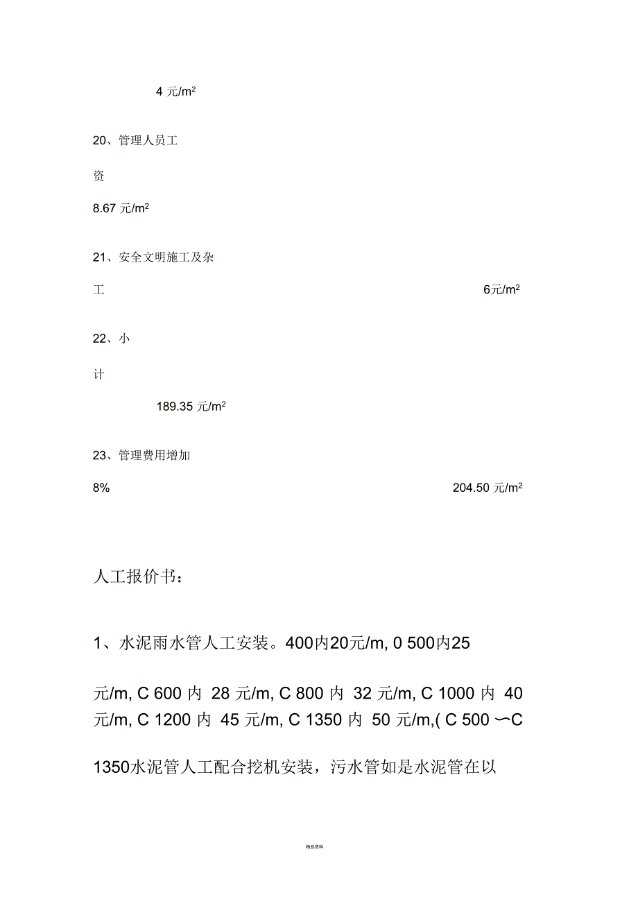 工程施工清包人工费报价单_第3页