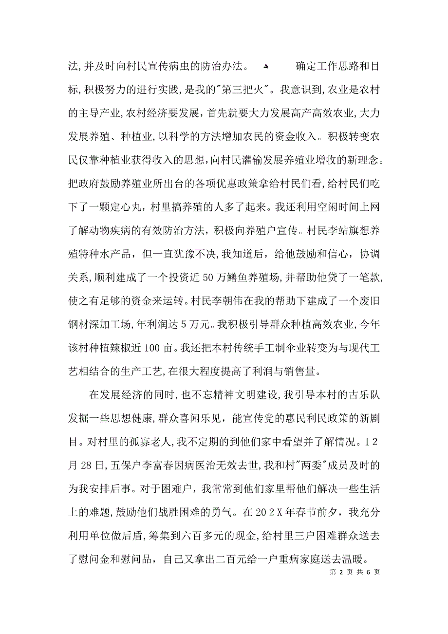 大学生村官的自我鉴定3篇_第2页