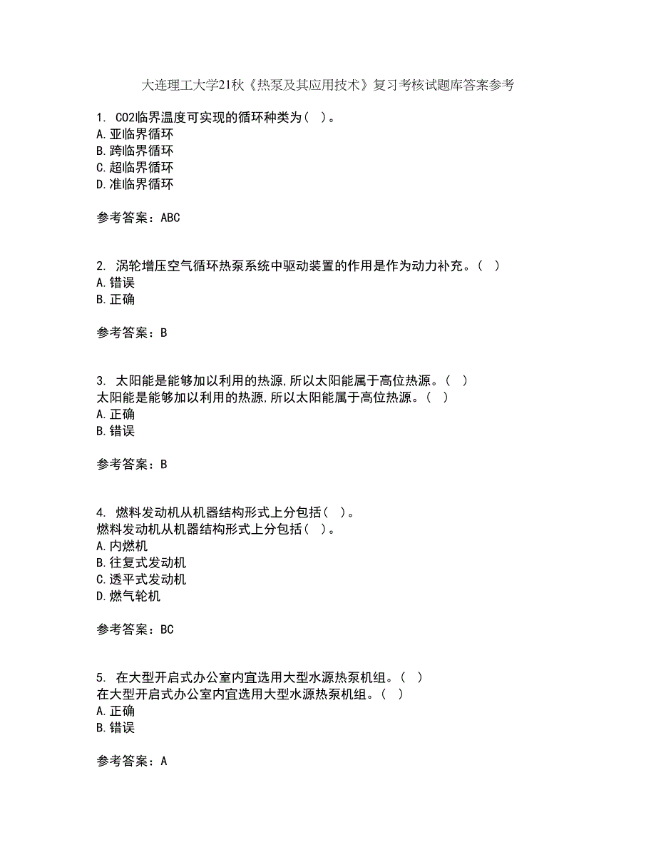 大连理工大学21秋《热泵及其应用技术》复习考核试题库答案参考套卷5_第1页