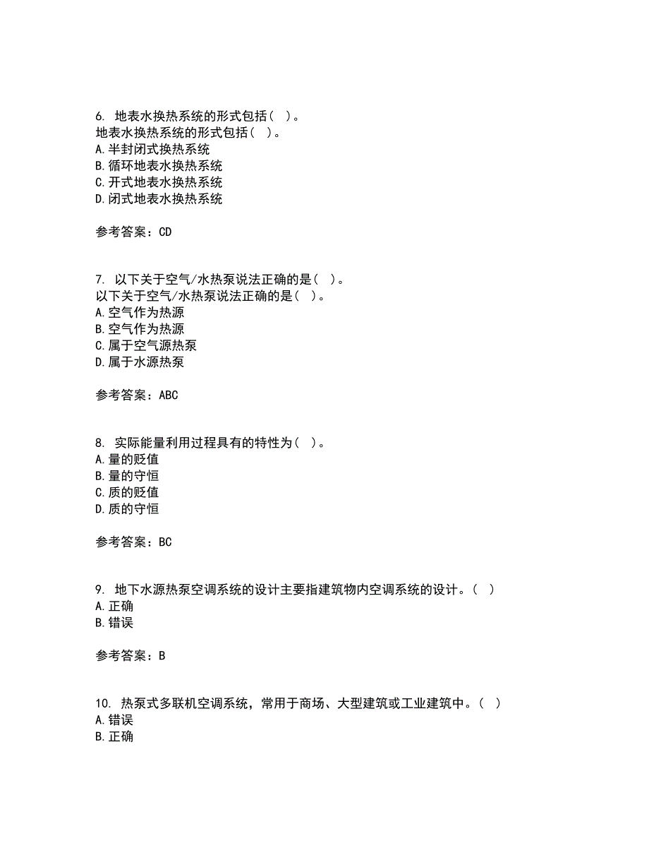 大连理工大学21秋《热泵及其应用技术》复习考核试题库答案参考套卷5_第2页