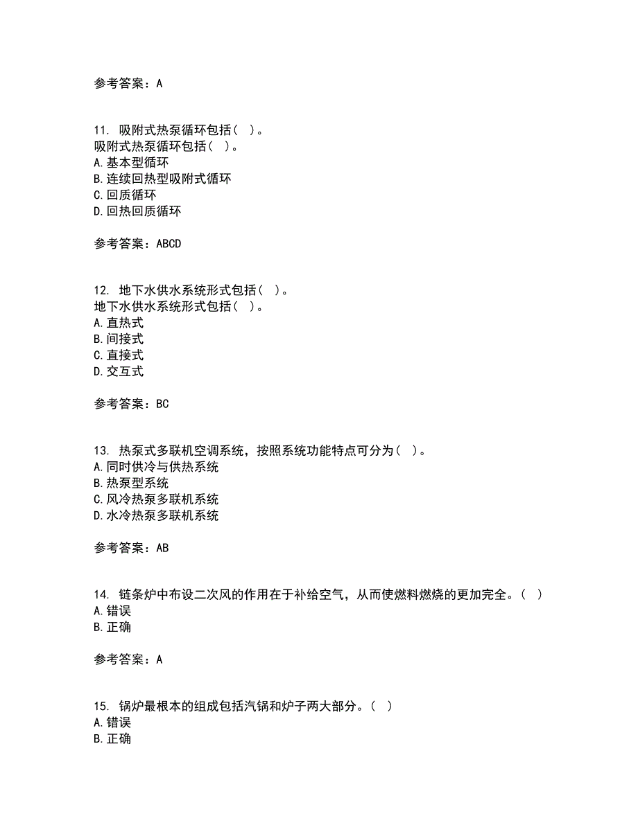 大连理工大学21秋《热泵及其应用技术》复习考核试题库答案参考套卷5_第3页