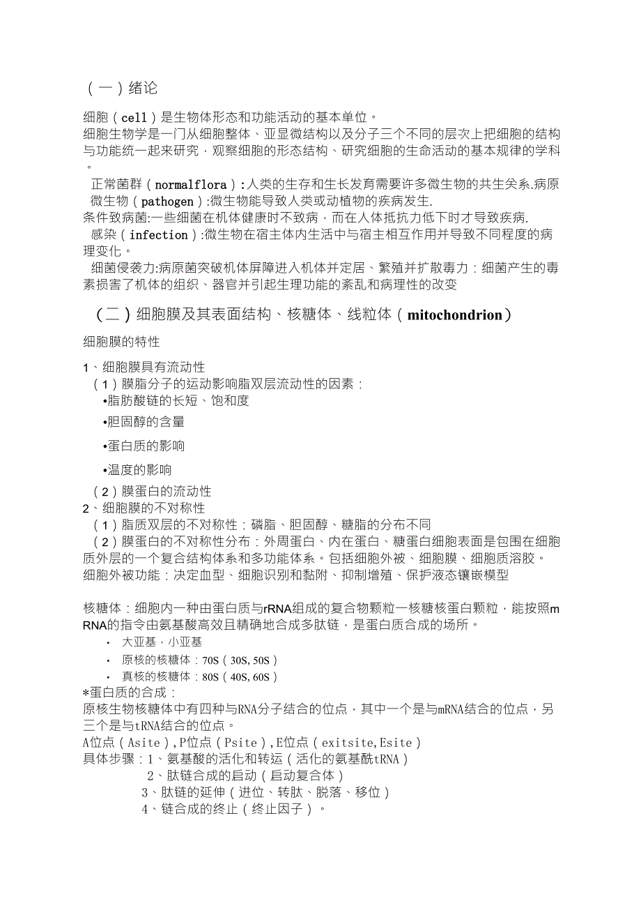 医学细胞生物学知识点归纳_第3页