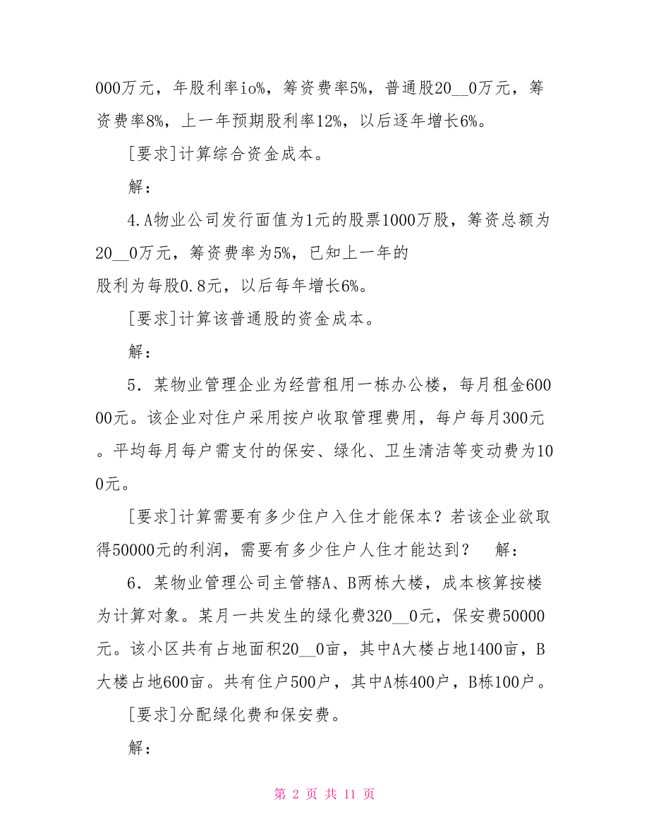 国家开放大学电大专科《物业管理财税基础》计算多项选择题题库及答案（试卷号：2223）_第2页