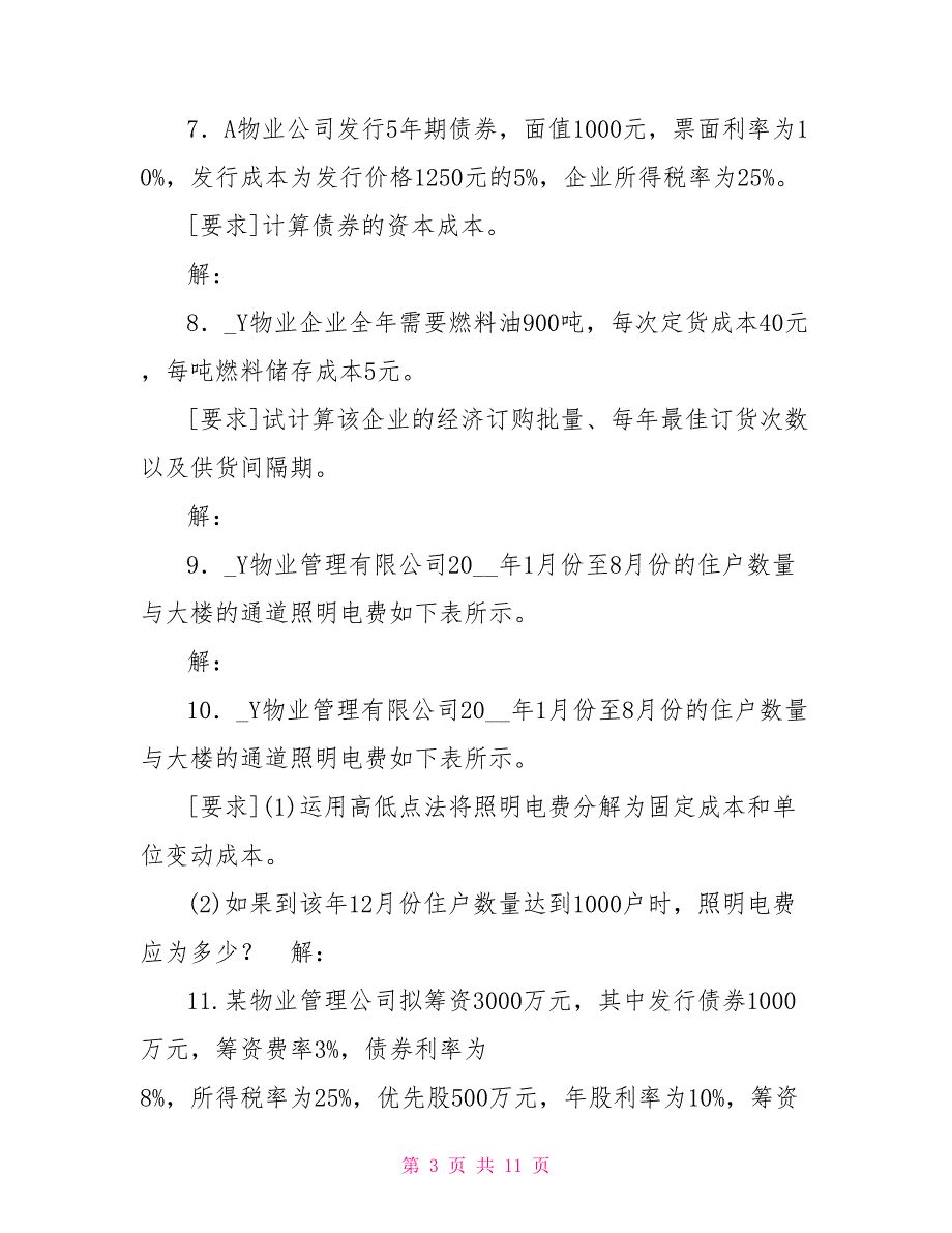 国家开放大学电大专科《物业管理财税基础》计算多项选择题题库及答案（试卷号：2223）_第3页