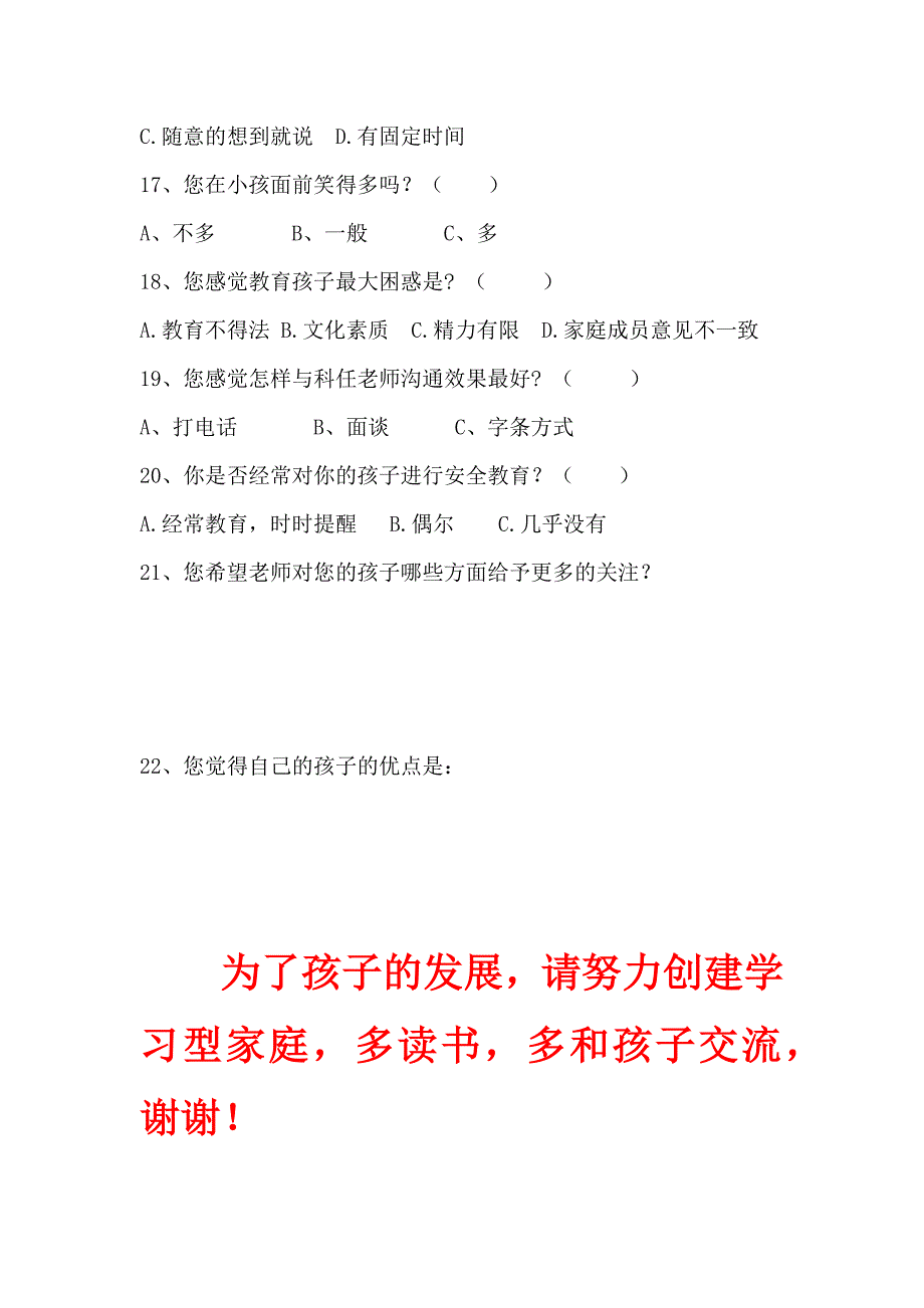 家校问卷调查表.docx_第3页