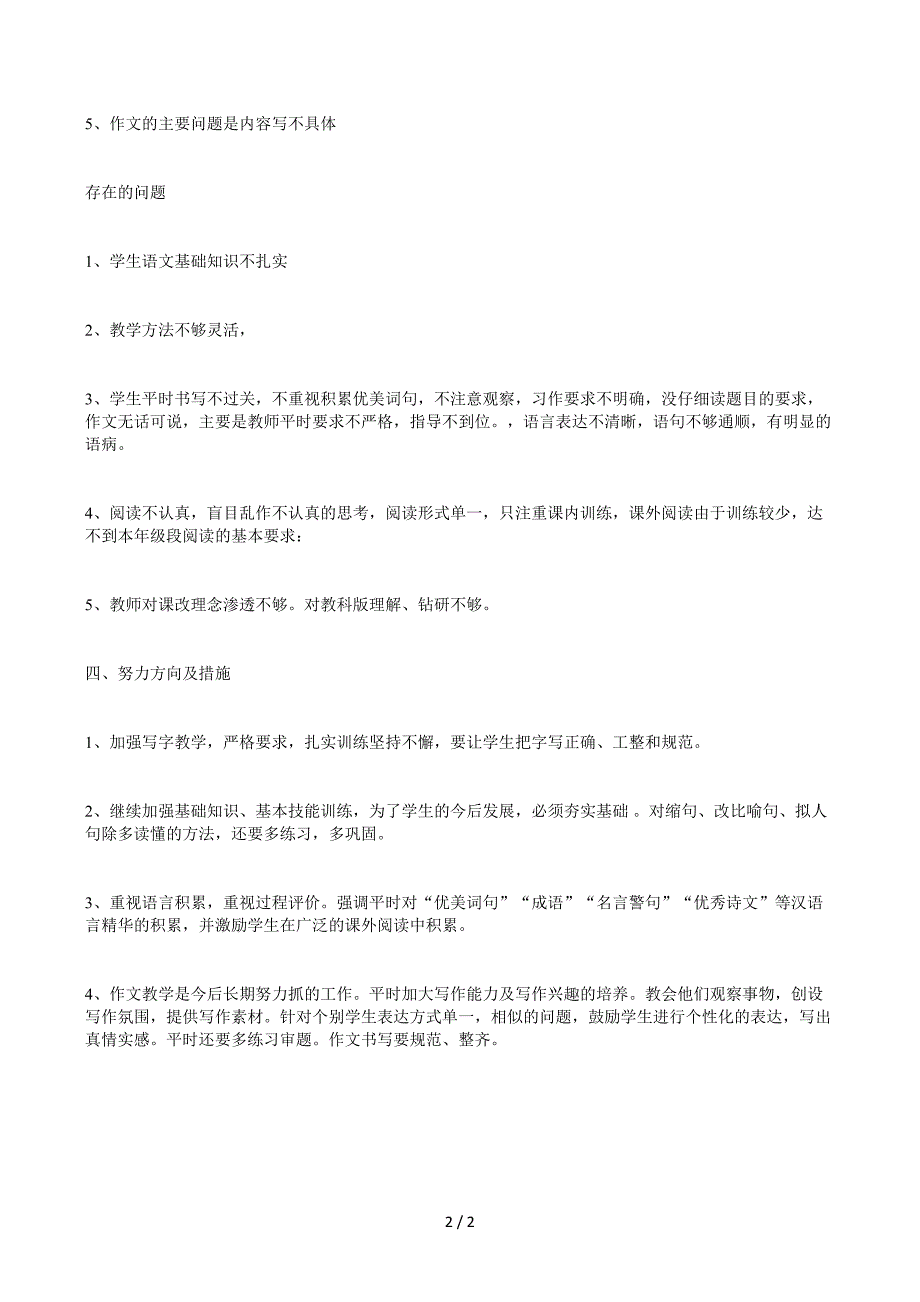 四年级上册语文期末考试试卷质量分析_第2页