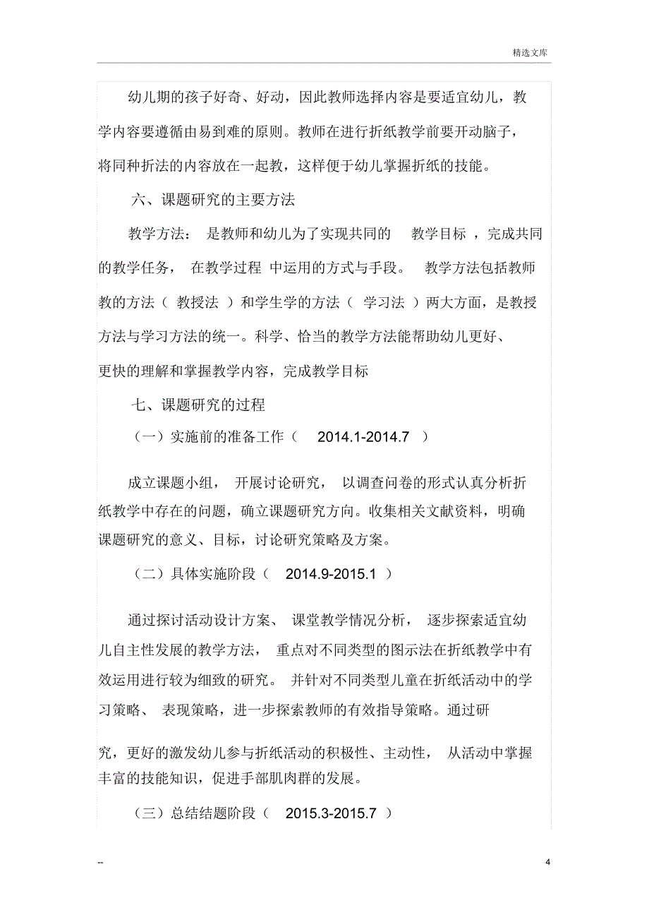 折纸艺术课题_第4页