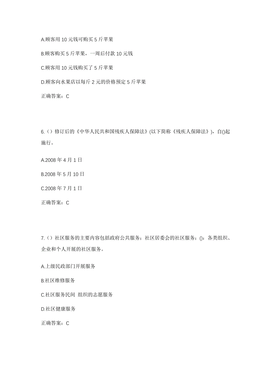 2023年重庆市九龙坡区石桥铺街道张坪社区工作人员考试模拟题含答案_第3页