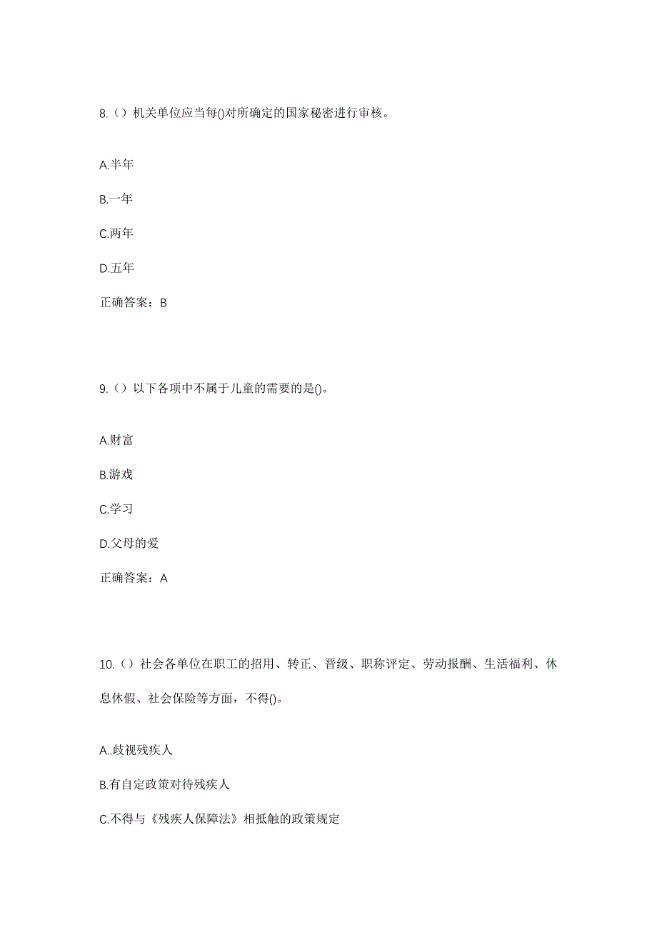 2023年重庆市九龙坡区石桥铺街道张坪社区工作人员考试模拟题含答案_第4页