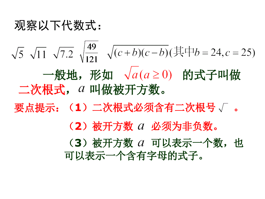 初中数学八年级上册二次根式及性质课件5_第2页