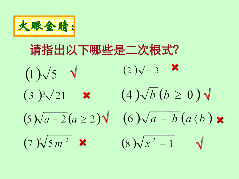 初中数学八年级上册二次根式及性质课件5_第3页