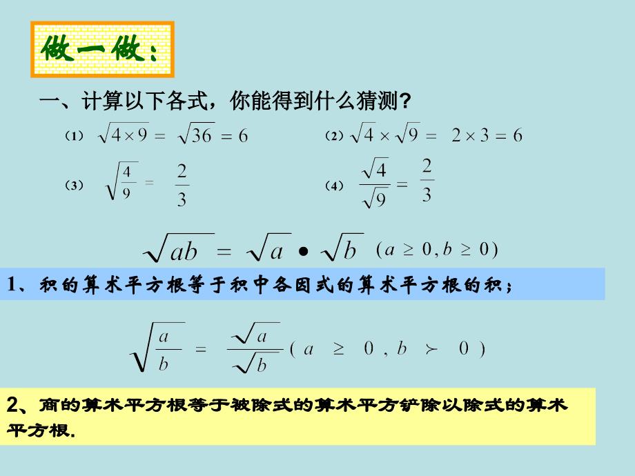 初中数学八年级上册二次根式及性质课件5_第4页