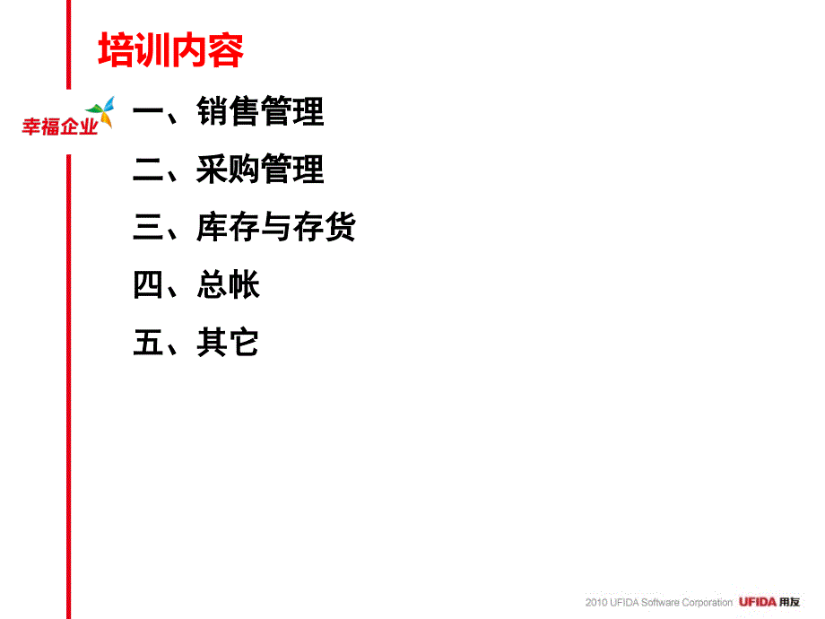 U8认证考试-公司内部培训_第2页