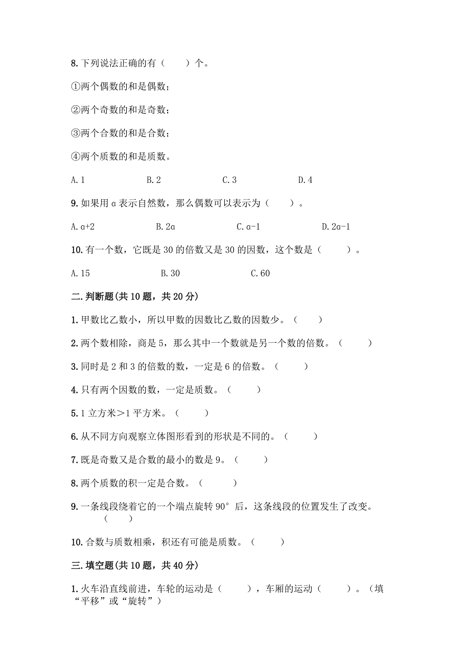 2022春期五年级下册数学期末测试题附参考答案(研优卷).docx_第2页