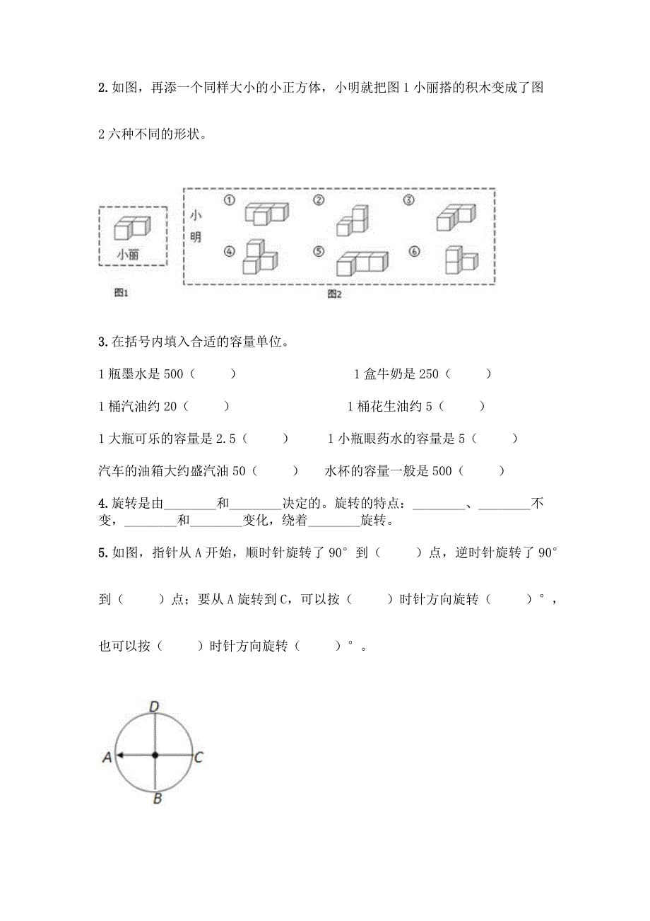 2022春期五年级下册数学期末测试题附参考答案(研优卷).docx_第3页