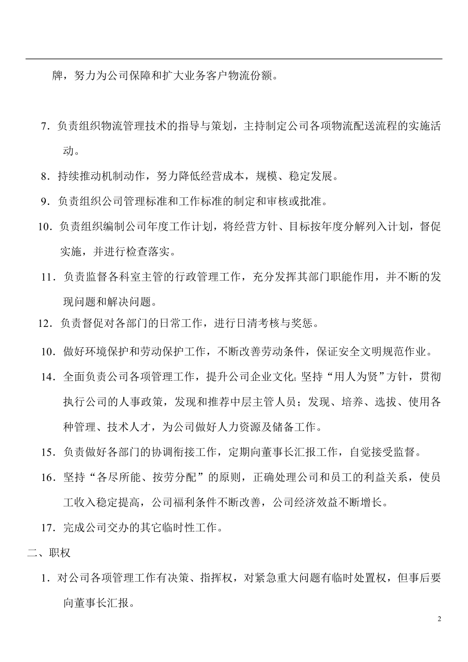 经济目标责任书总经理工作责任制_第2页