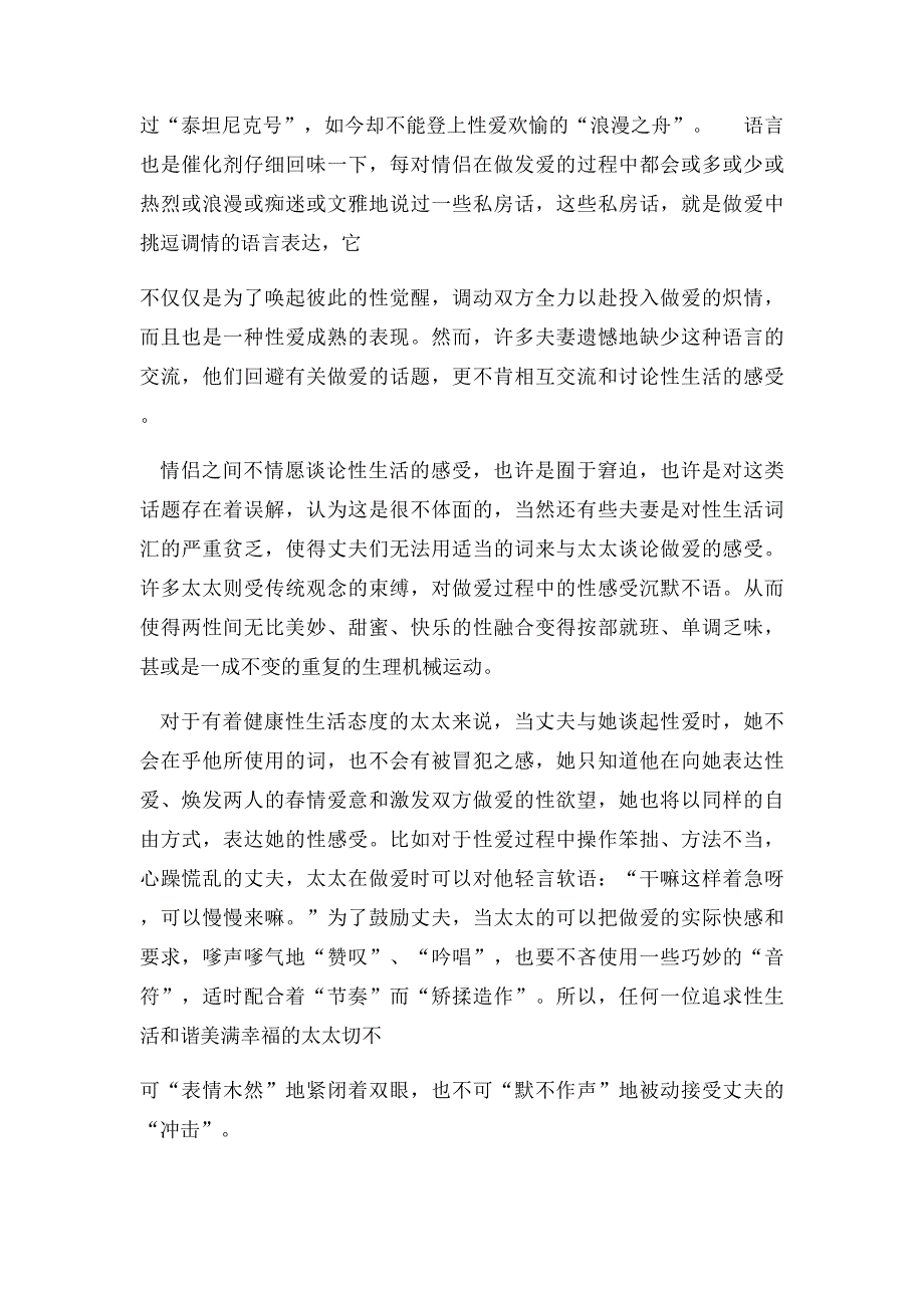 和谐的夫妻生活应该这样进行_第3页