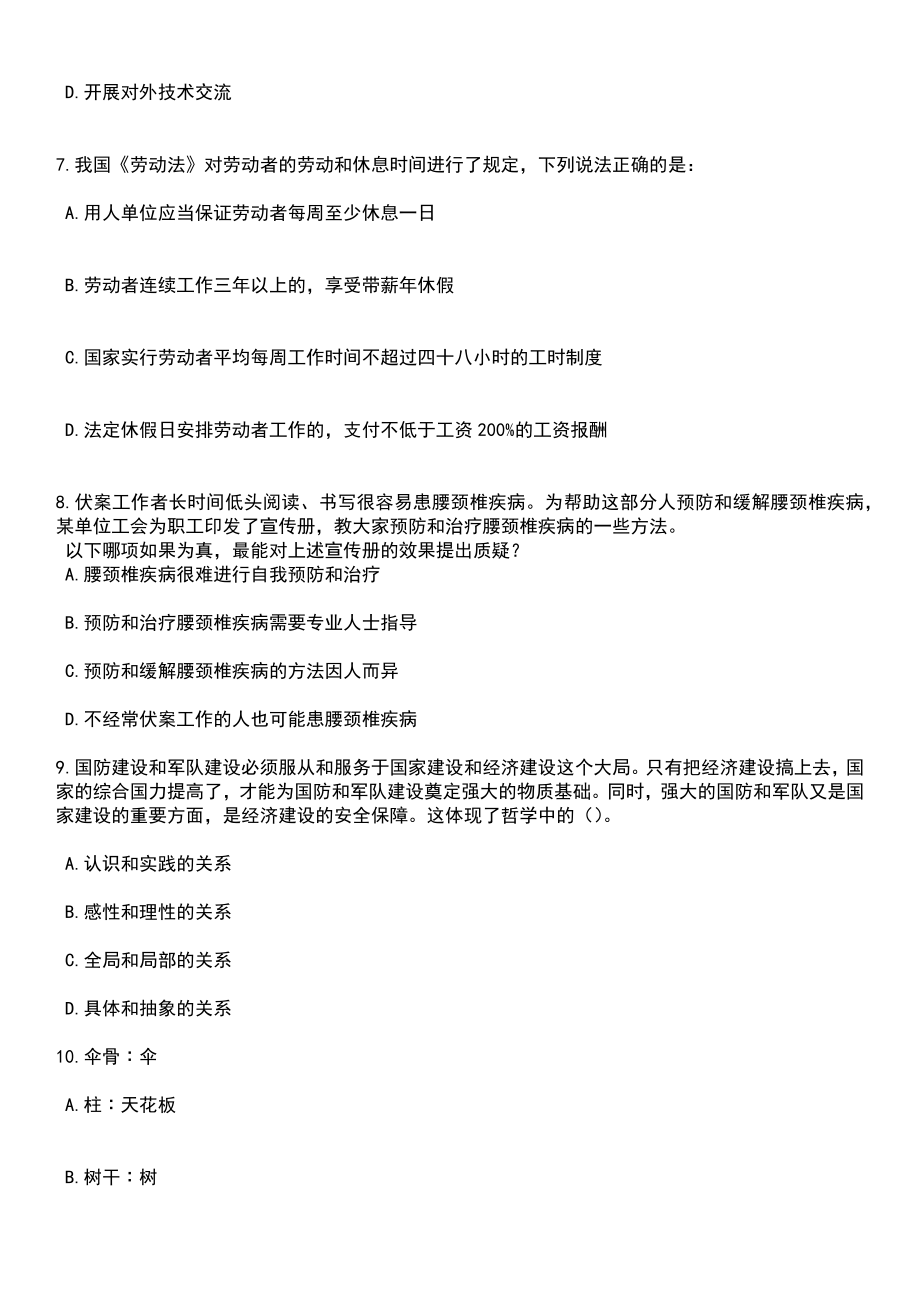 2023年06月江苏常州市教育局直属学校招考聘用教师32人(二)笔试题库含答案+解析_第3页