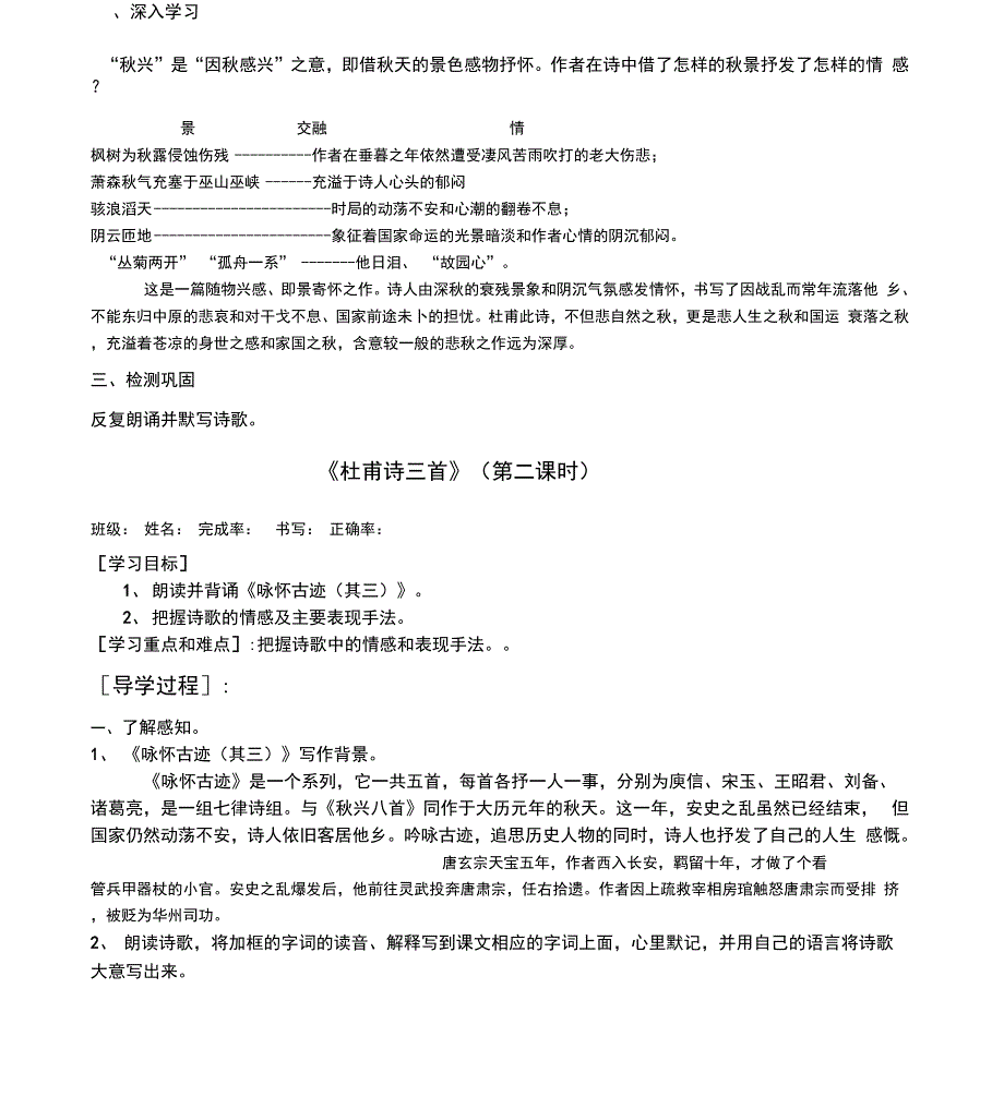 杜甫诗三首导学案答案_第2页