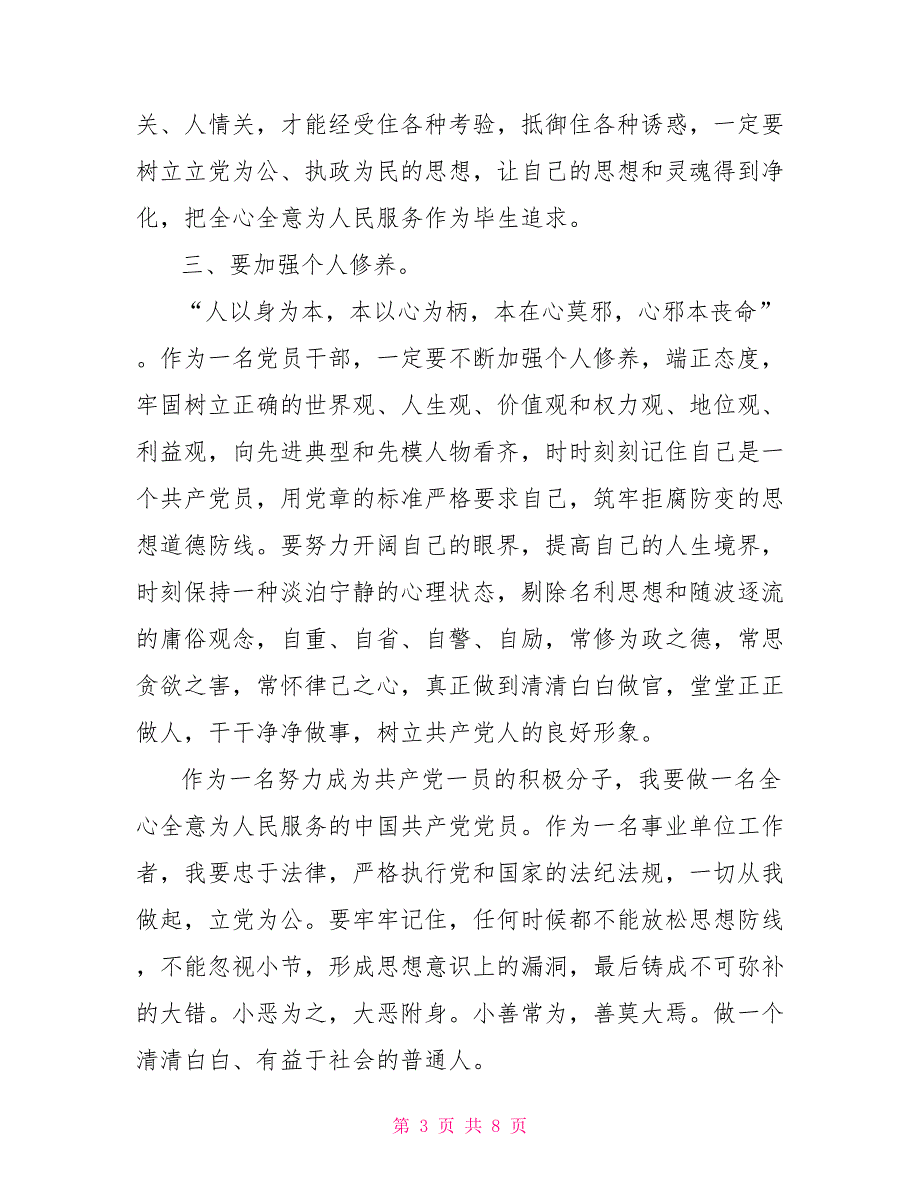 干部反腐倡廉展览馆学习体会范文_第3页