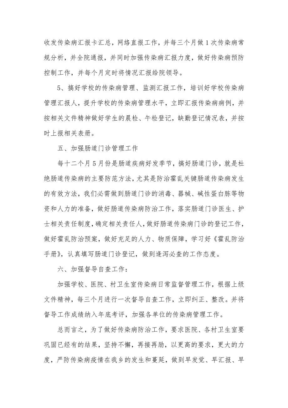 [卫生院传染病工作计划]卫生院传染病自查统计_第5页