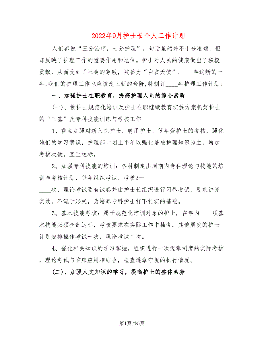 2022年9月护士长个人工作计划_第1页