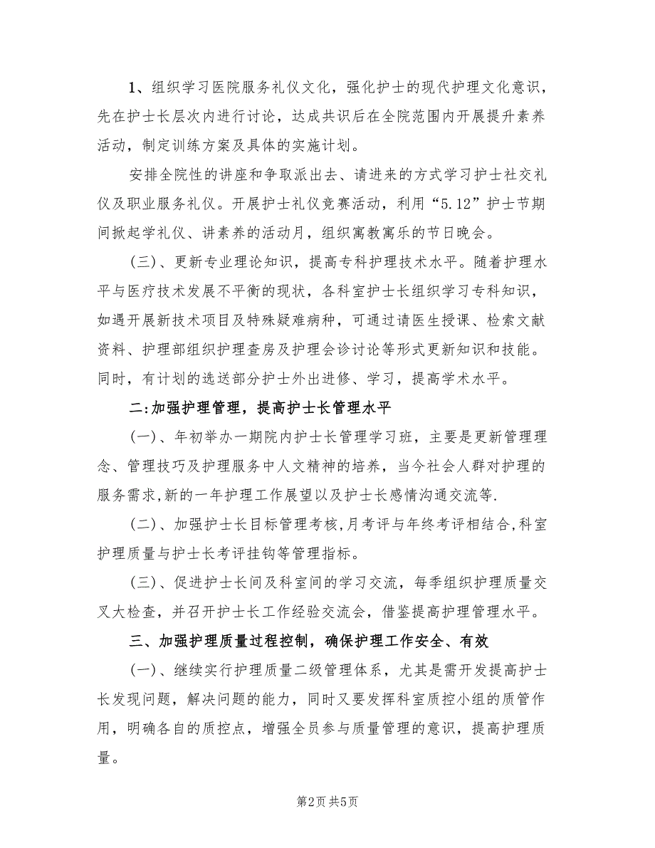 2022年9月护士长个人工作计划_第2页