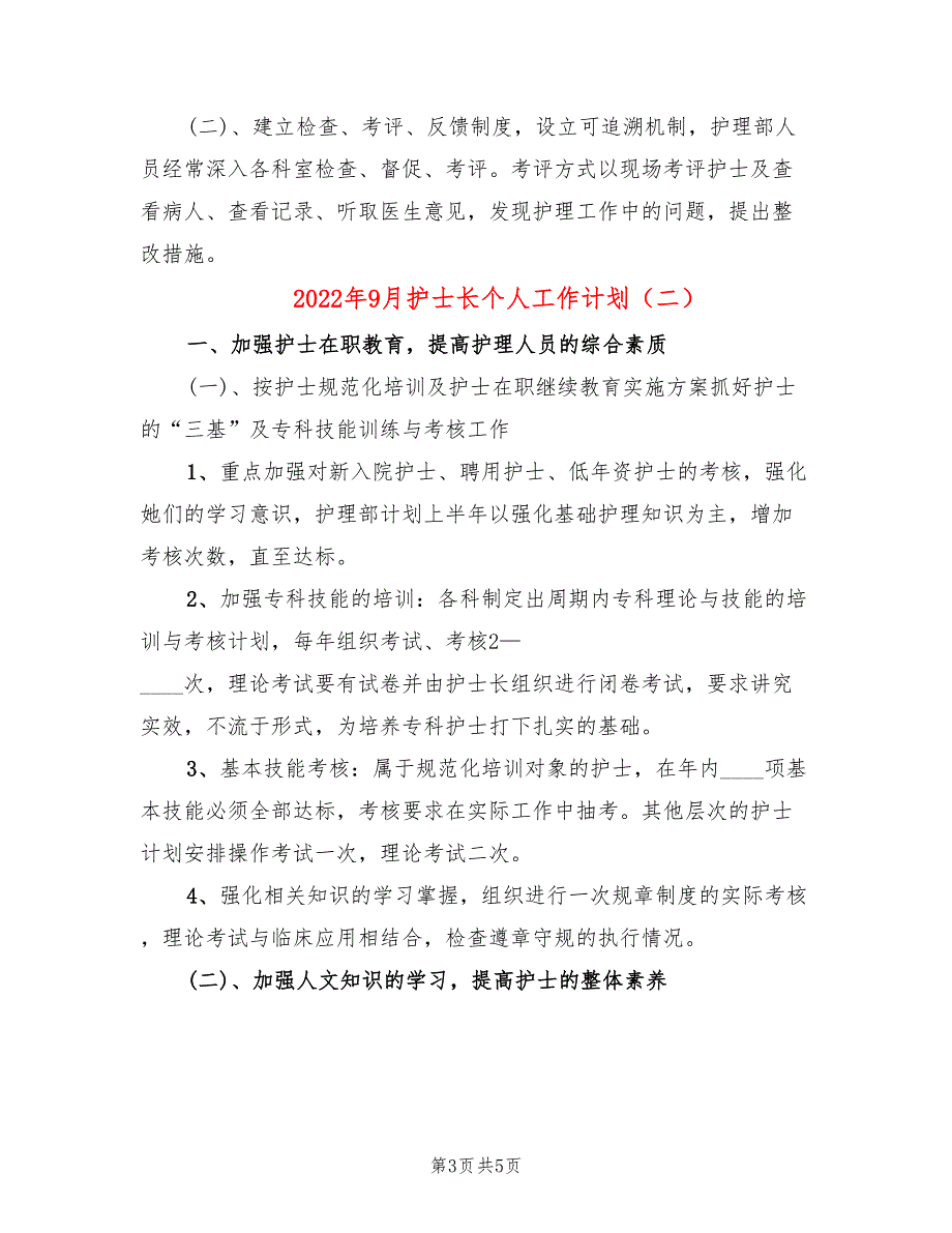 2022年9月护士长个人工作计划_第3页