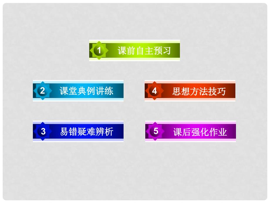 高中数学 2.1.4 数 乘 向 量课件 新人教B版必修4_第4页