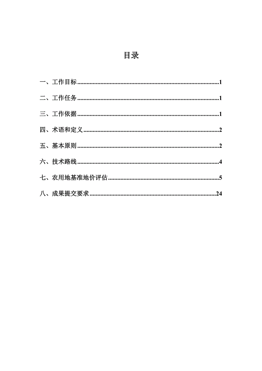 农用地基准地价估价技术方案_第2页